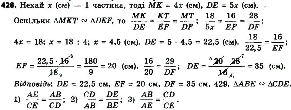 Вправа 428 геометрія 8 клас Мерзляк Полонскький Якір 2016