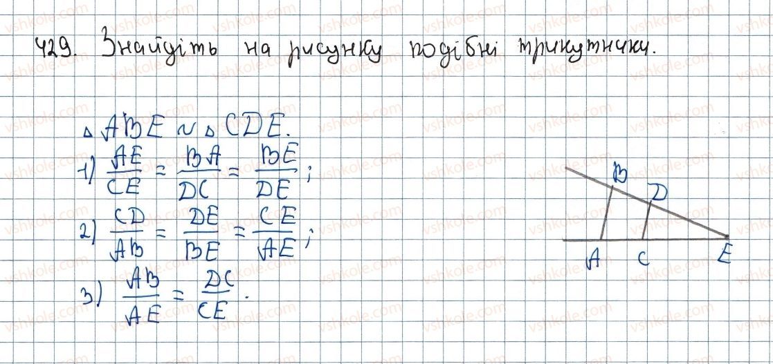 Вправа 429 геометрія 8 клас Мерзляк Полонскький Якір 2016