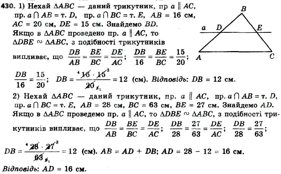 Вправа 430 геометрія 8 клас Мерзляк Полонскький Якір 2016
