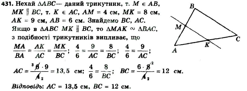 Вправа 431 геометрія 8 клас Мерзляк Полонскький Якір 2016