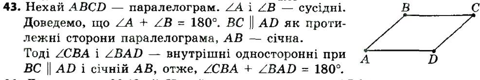 Вправа 43 геометрія 8 клас Мерзляк Полонскький Якір 2016