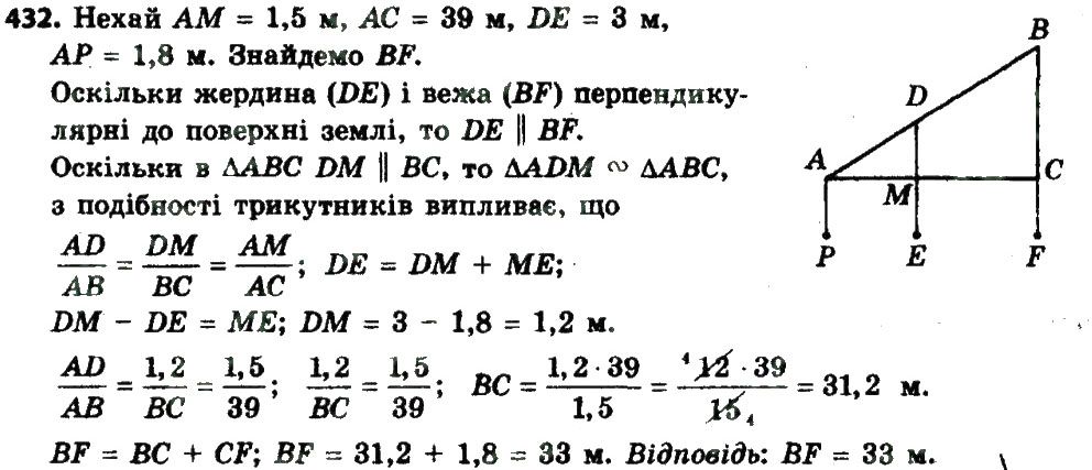 Вправа 432 геометрія 8 клас Мерзляк Полонскький Якір 2016