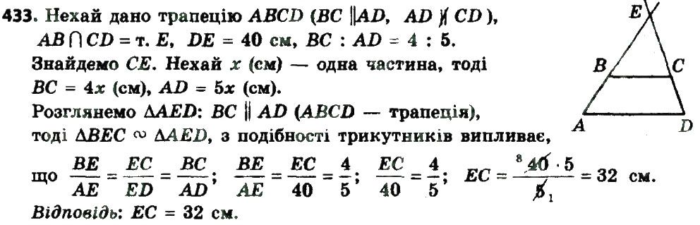 Вправа 433 геометрія 8 клас Мерзляк Полонскький Якір 2016