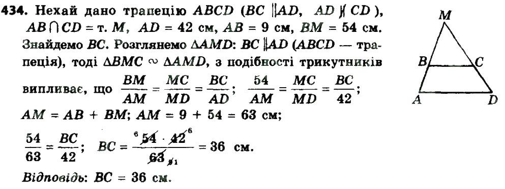 Вправа 434 геометрія 8 клас Мерзляк Полонскький Якір 2016