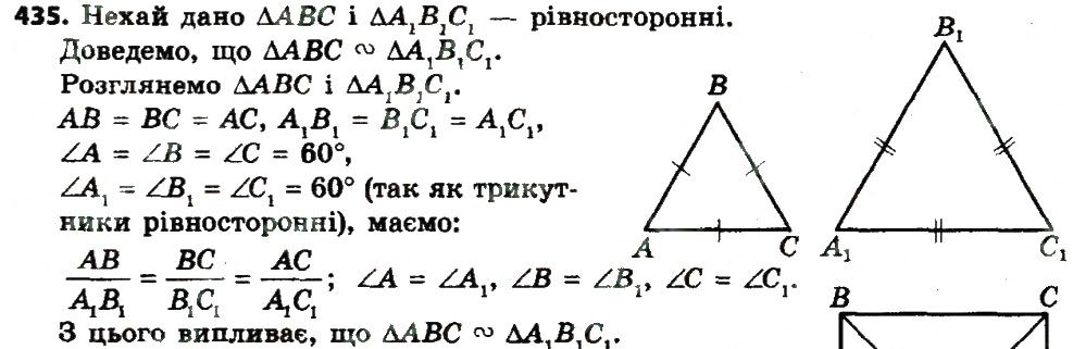 Вправа 435 геометрія 8 клас Мерзляк Полонскький Якір 2016