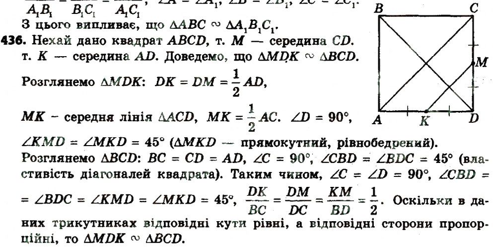 Вправа 436 геометрія 8 клас Мерзляк Полонскький Якір 2016