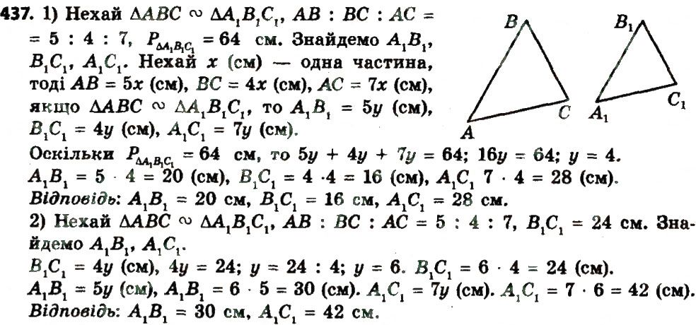 Вправа 437 геометрія 8 клас Мерзляк Полонскький Якір 2016