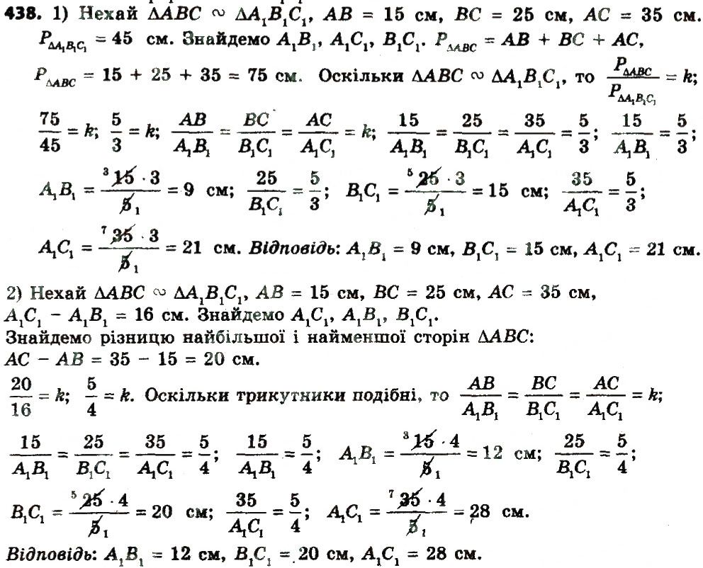 Вправа 438 геометрія 8 клас Мерзляк Полонскький Якір 2016 - Екстра ГДЗ