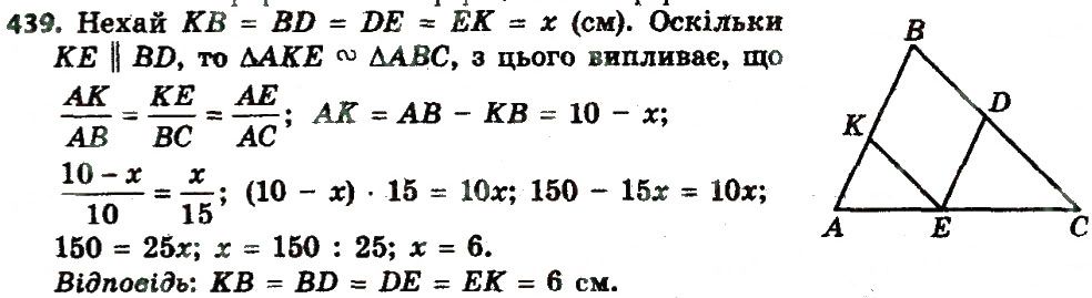 Вправа 439 геометрія 8 клас Мерзляк Полонскький Якір 2016