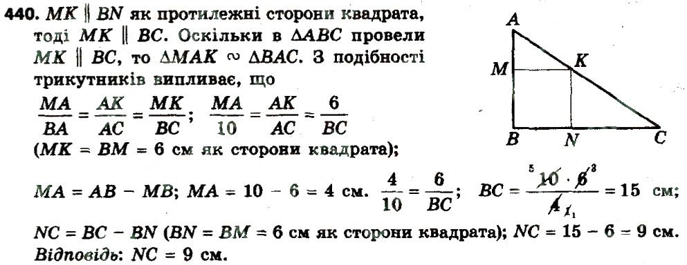 Вправа 440 геометрія 8 клас Мерзляк Полонскький Якір 2016
