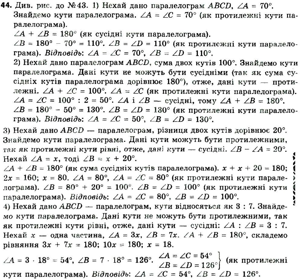 Вправа 44 геометрія 8 клас Мерзляк Полонскький Якір 2016 - Екстра ГДЗ