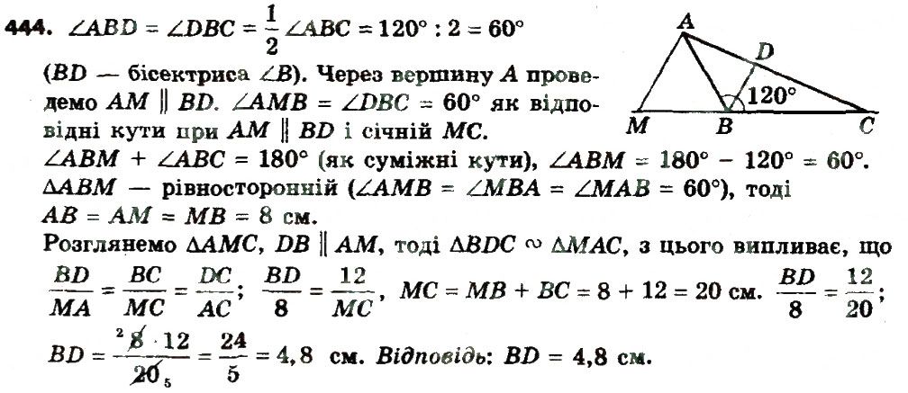 Вправа 444 геометрія 8 клас Мерзляк Полонскький Якір 2016