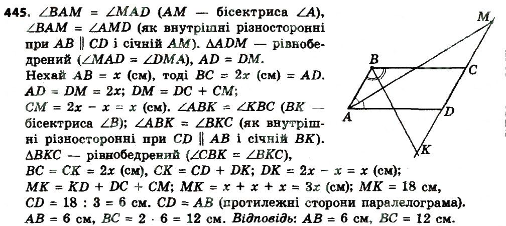 Вправа 445 геометрія 8 клас Мерзляк Полонскький Якір 2016