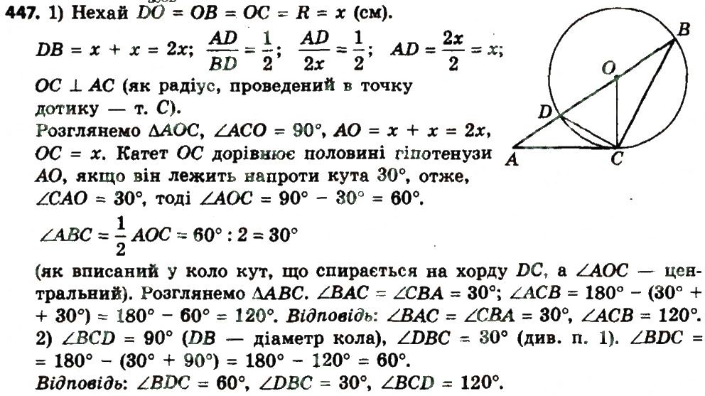 Вправа 447 геометрія 8 клас Мерзляк Полонскький Якір 2016