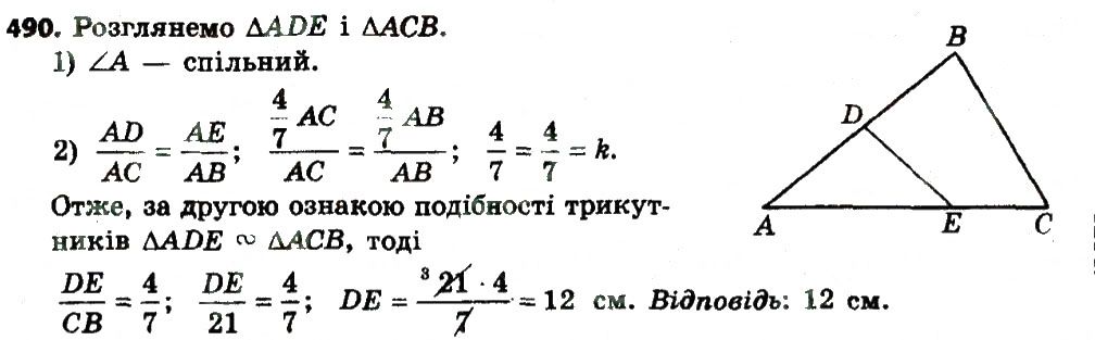 Вправа 490 геометрія 8 клас Мерзляк Полонскький Якір 2016