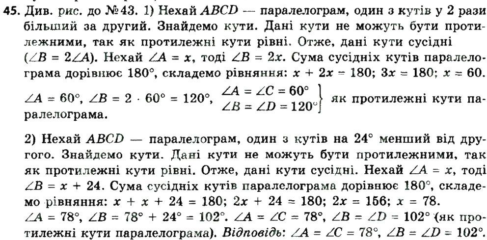 Вправа 45 геометрія 8 клас Мерзляк Полонскький Якір 2016
