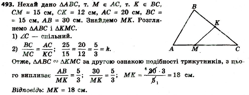 Вправа 493 геометрія 8 клас Мерзляк Полонскький Якір 2016