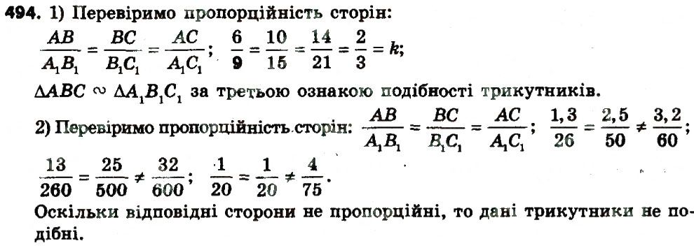 Вправа 494 геометрія 8 клас Мерзляк Полонскький Якір 2016