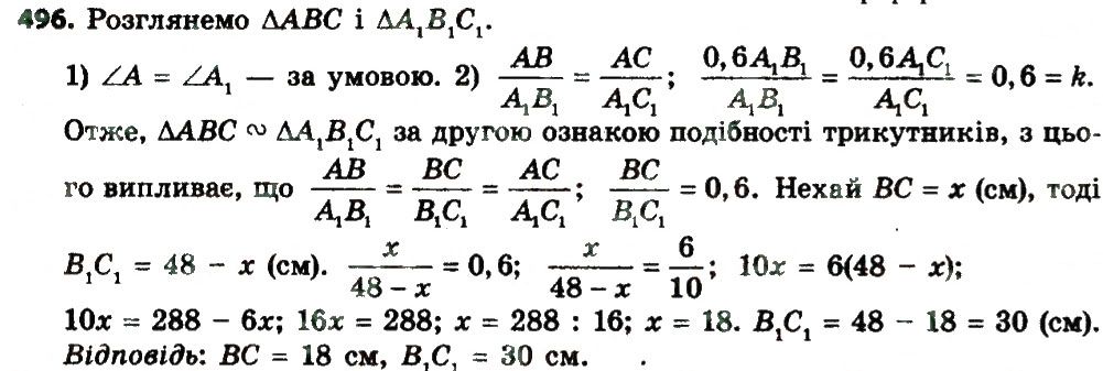 Вправа 496 геометрія 8 клас Мерзляк Полонскький Якір 2016