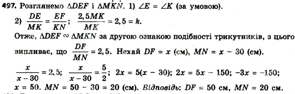 Вправа 497 геометрія 8 клас Мерзляк Полонскький Якір 2016