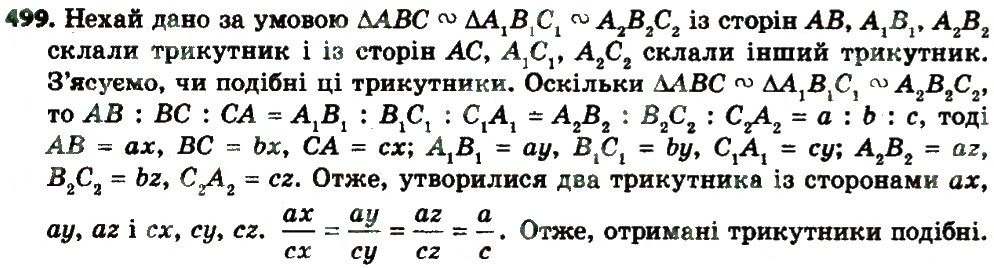 Вправа 499 геометрія 8 клас Мерзляк Полонскький Якір 2016
