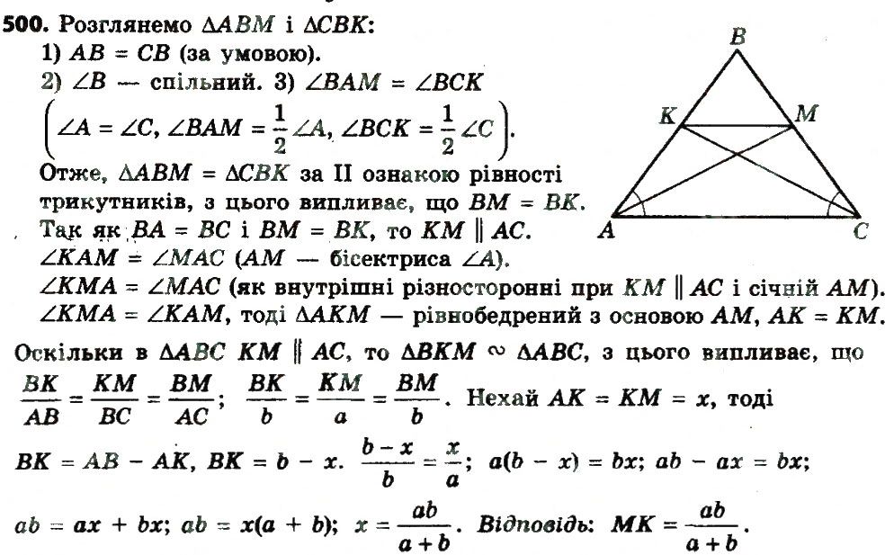 Вправа 500 геометрія 8 клас Мерзляк Полонскький Якір 2016