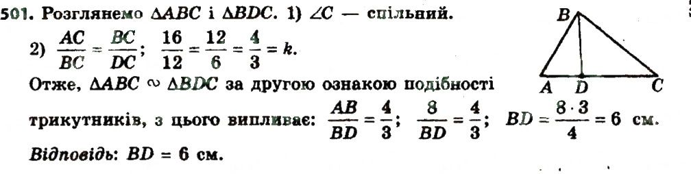 Вправа 501 геометрія 8 клас Мерзляк Полонскький Якір 2016