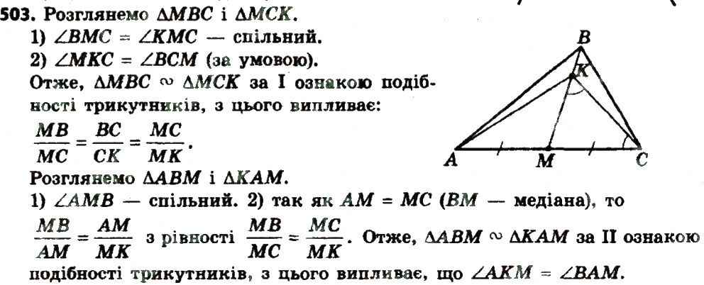 Вправа 503 геометрія 8 клас Мерзляк Полонскький Якір 2016