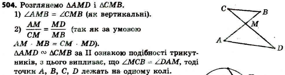 Вправа 504 геометрія 8 клас Мерзляк Полонскький Якір 2016