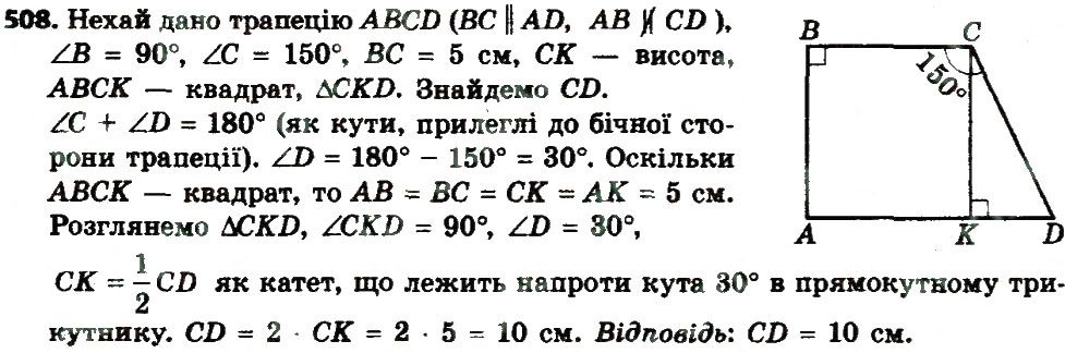 Вправа 508 геометрія 8 клас Мерзляк Полонскький Якір 2016