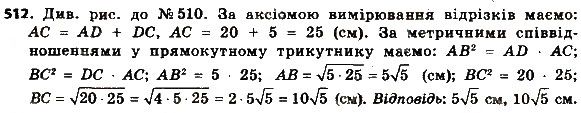 Вправа 512 геометрія 8 клас Мерзляк Полонскький Якір 2016