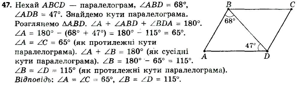 Вправа 47 геометрія 8 клас Мерзляк Полонскький Якір 2016
