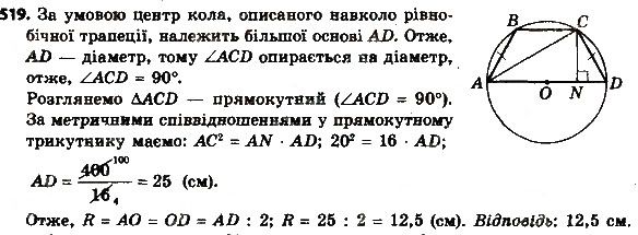Вправа 519 геометрія 8 клас Мерзляк Полонскький Якір 2016