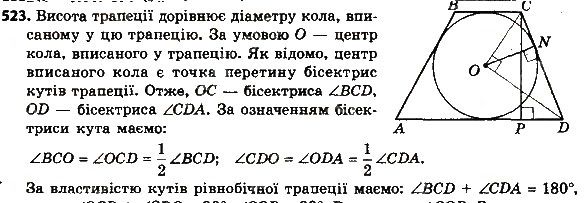 Вправа 523 геометрія 8 клас Мерзляк Полонскький Якір 2016