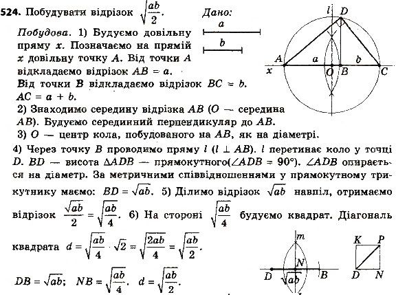 Вправа 524 геометрія 8 клас Мерзляк Полонскький Якір 2016