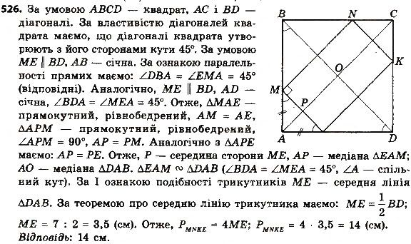Вправа 526 геометрія 8 клас Мерзляк Полонскький Якір 2016