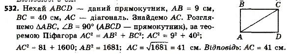Вправа 532 геометрія 8 клас Мерзляк Полонскький Якір 2016