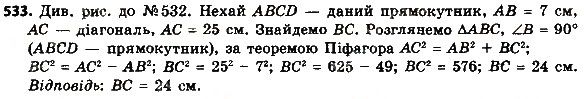 Вправа 533 геометрія 8 клас Мерзляк Полонскький Якір 2016