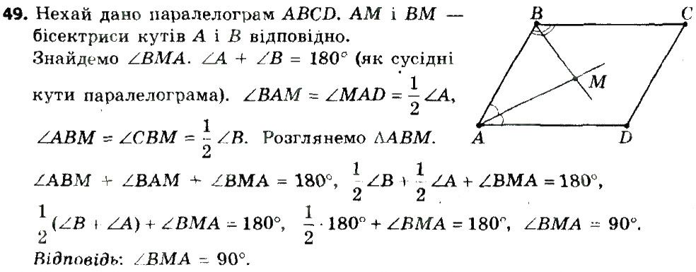 Вправа 49 геометрія 8 клас Мерзляк Полонскький Якір 2016