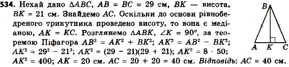 Вправа 534 геометрія 8 клас Мерзляк Полонскький Якір 2016