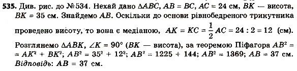 Вправа 535 геометрія 8 клас Мерзляк Полонскький Якір 2016