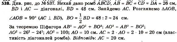 Вправа 538 геометрія 8 клас Мерзляк Полонскький Якір 2016