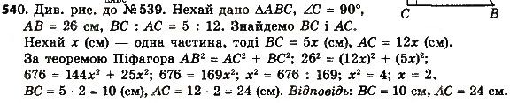 Вправа 540 геометрія 8 клас Мерзляк Полонскький Якір 2016