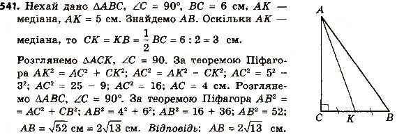 Вправа 541 геометрія 8 клас Мерзляк Полонскький Якір 2016