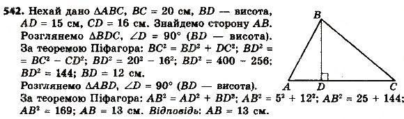 Вправа 542 геометрія 8 клас Мерзляк Полонскький Якір 2016