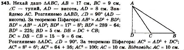 Вправа 543 геометрія 8 клас Мерзляк Полонскький Якір 2016