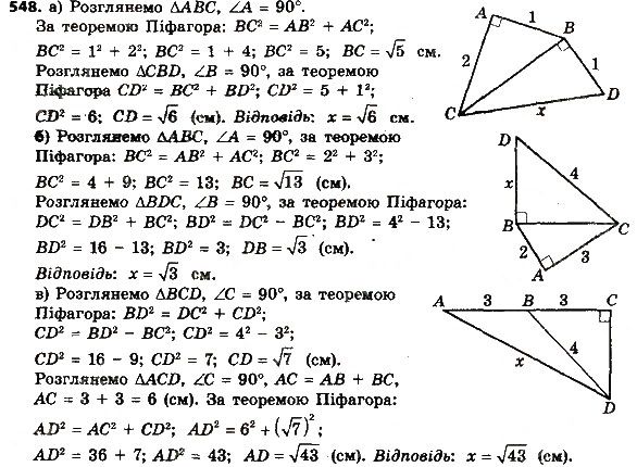 Вправа 548 геометрія 8 клас Мерзляк Полонскький Якір 2016