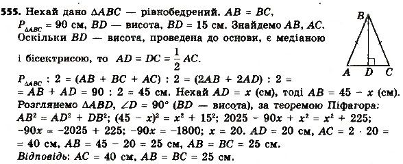 Вправа 555 геометрія 8 клас Мерзляк Полонскький Якір 2016