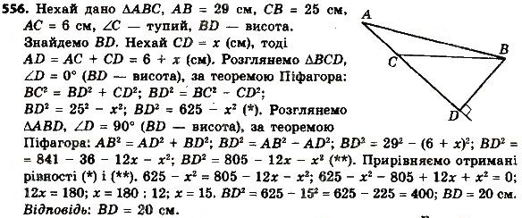 Вправа 556 геометрія 8 клас Мерзляк Полонскький Якір 2016