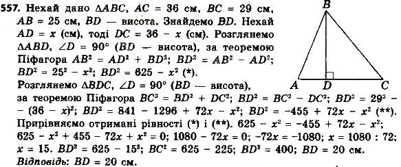 Вправа 557 геометрія 8 клас Мерзляк Полонскький Якір 2016